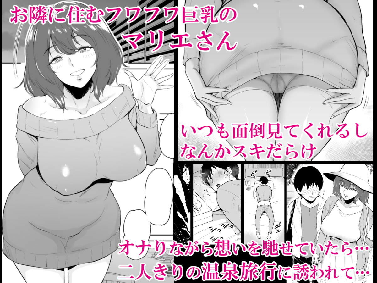 柔らか巨乳のお姉さんと仲が良い